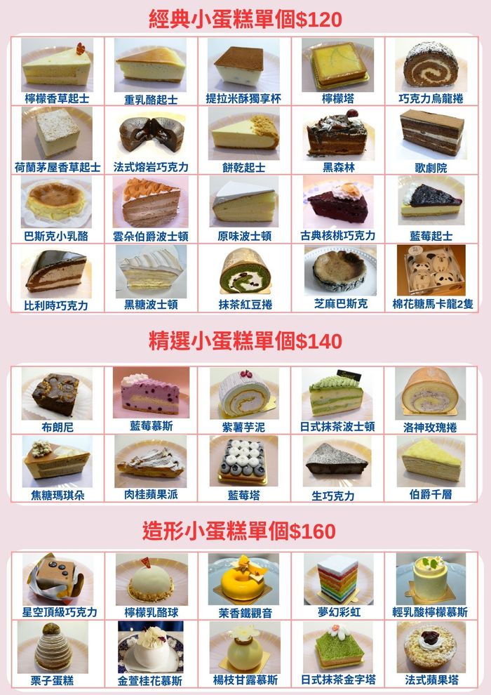 迷上甜點-門市蛋糕菜單