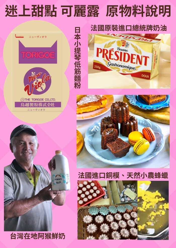 迷上甜點-原物料說明