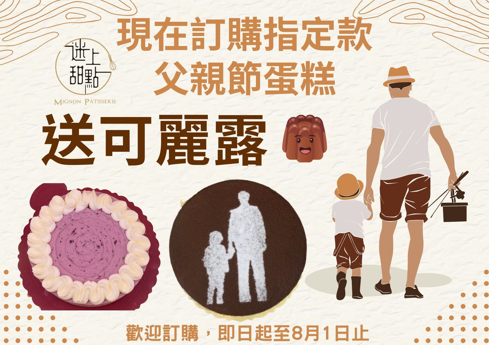 父親節蛋糕
