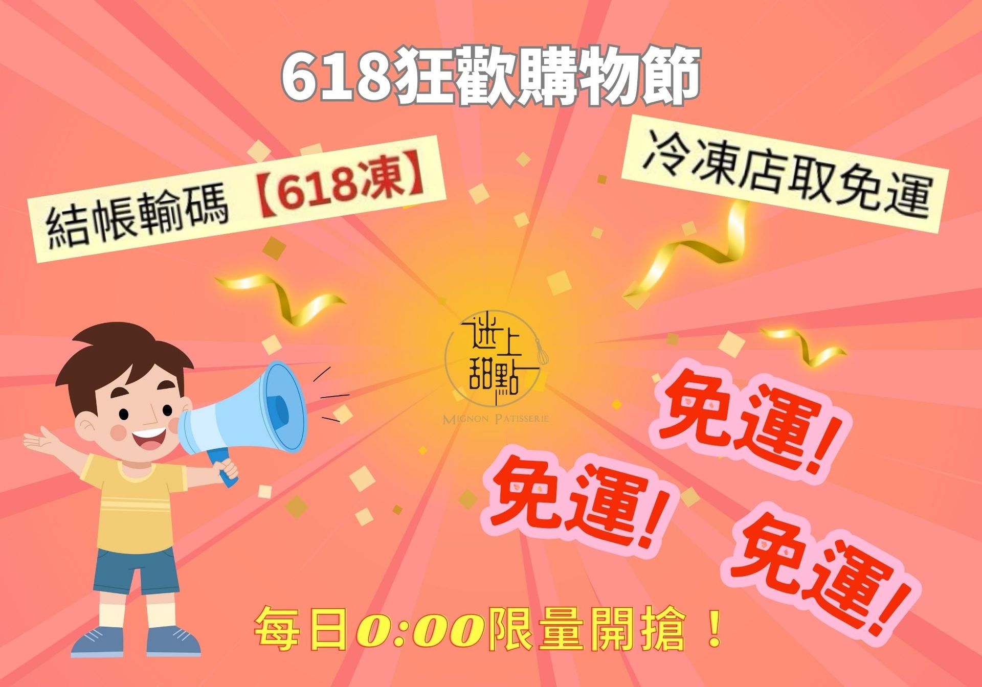 參加7-11賣貨便618狂歡購物節
6/4～6/24每日每人5張免運券