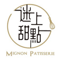 迷上甜點