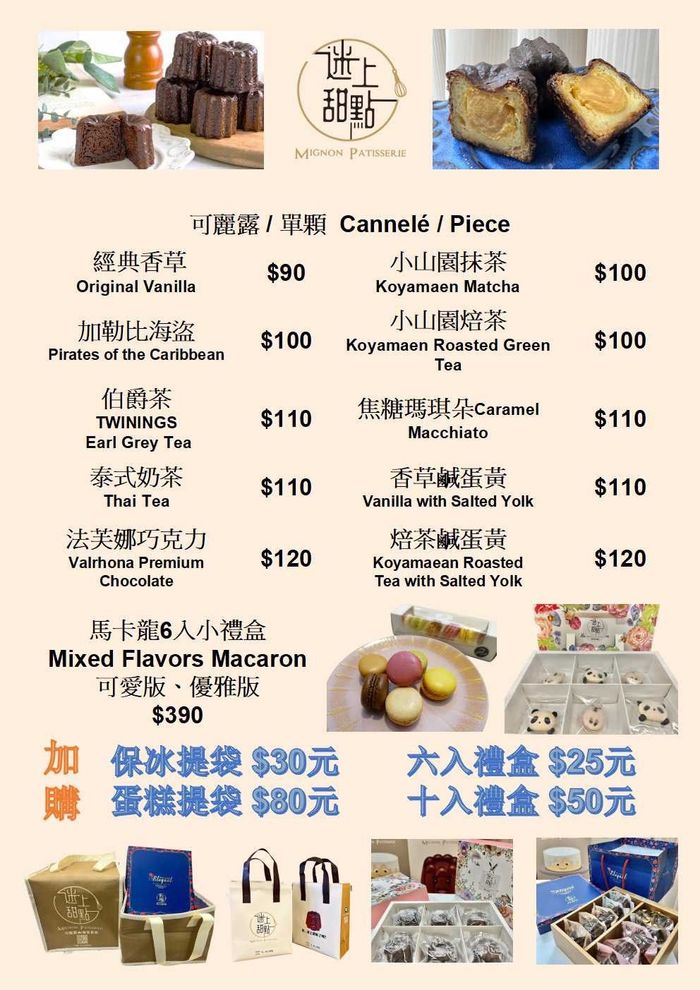 迷上甜點-門市可麗露菜單