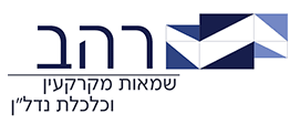 רהב - שמאות מקרקעין וכלכלת נדל