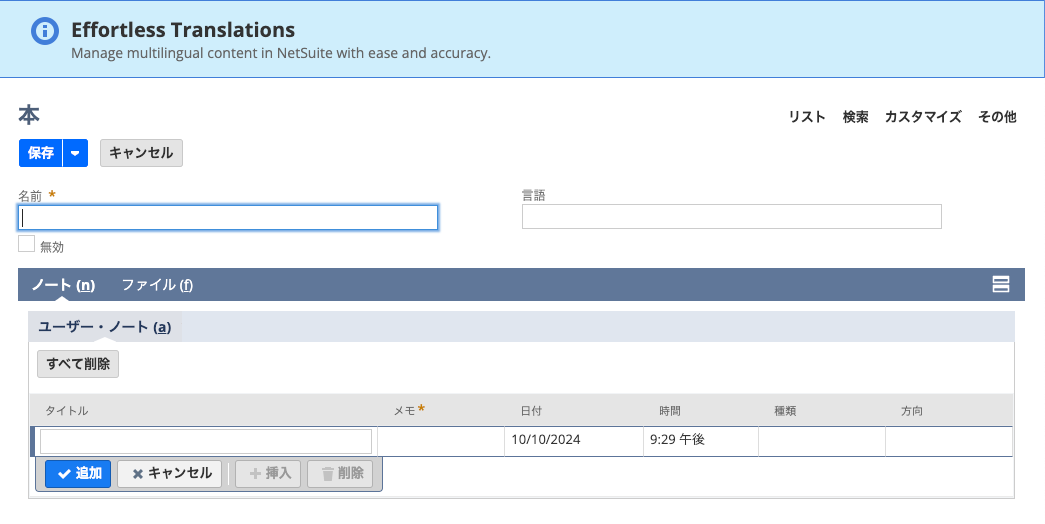 A Japanese web page with a search field and a table of data, likely for translations.
