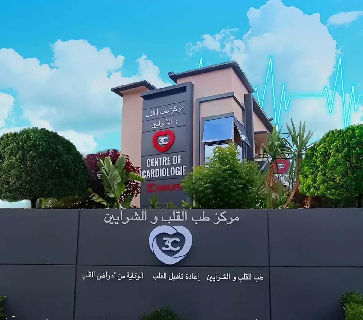Un grand bâtiment avec un panneau indiquant centre de cardiologie