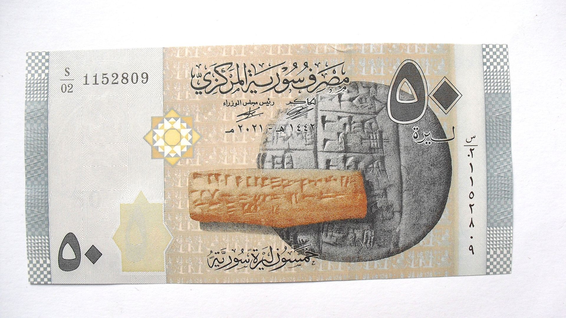 Syrië : 50 Syrian Pounds 2021, UNC
