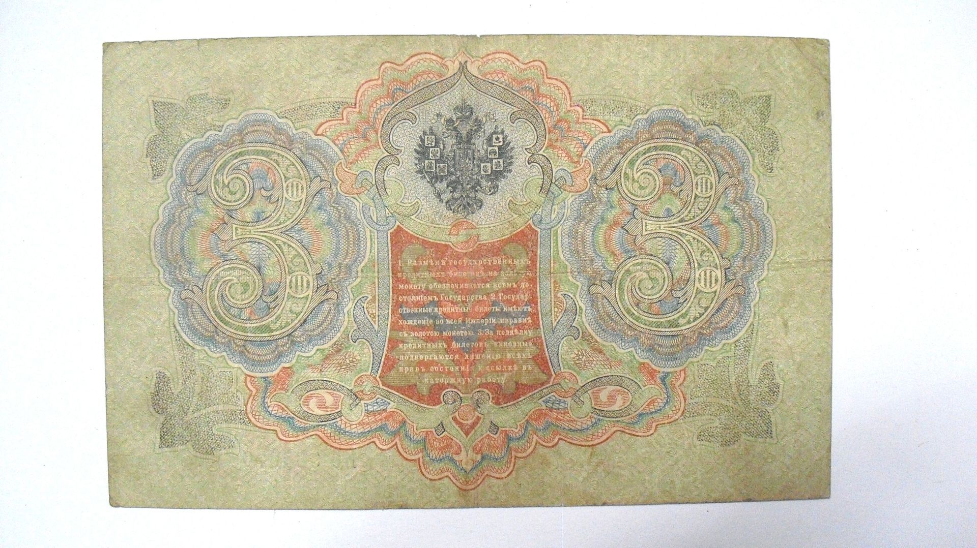 Rusland: 3 Roebel 1905, Fraai