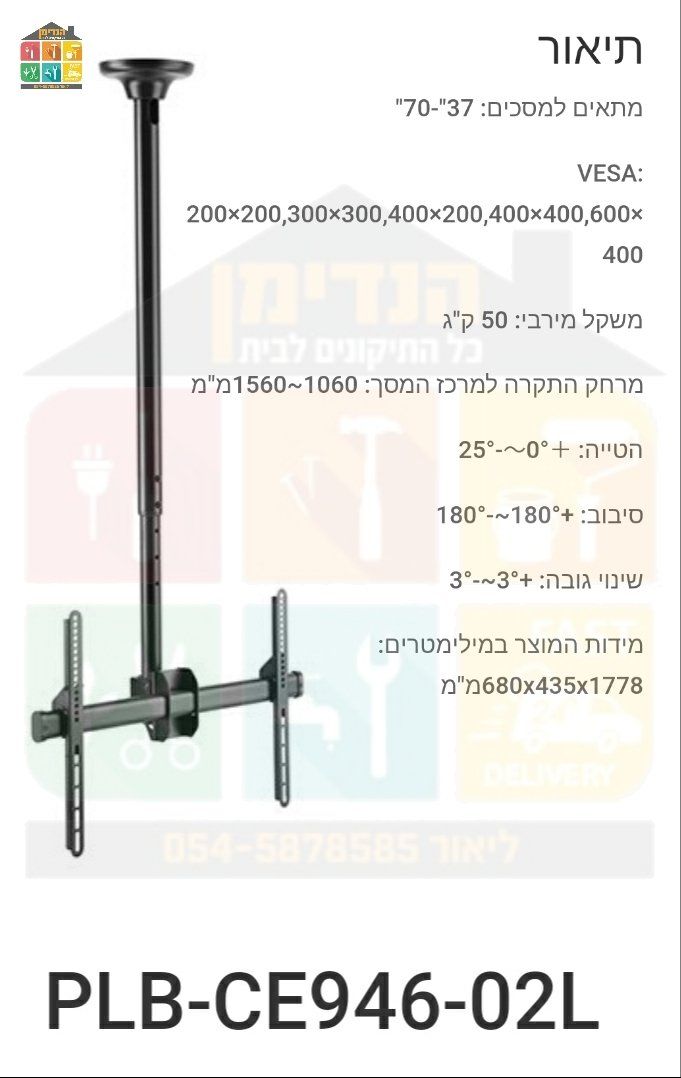 זרוע לטלוויזיה מהתקרה