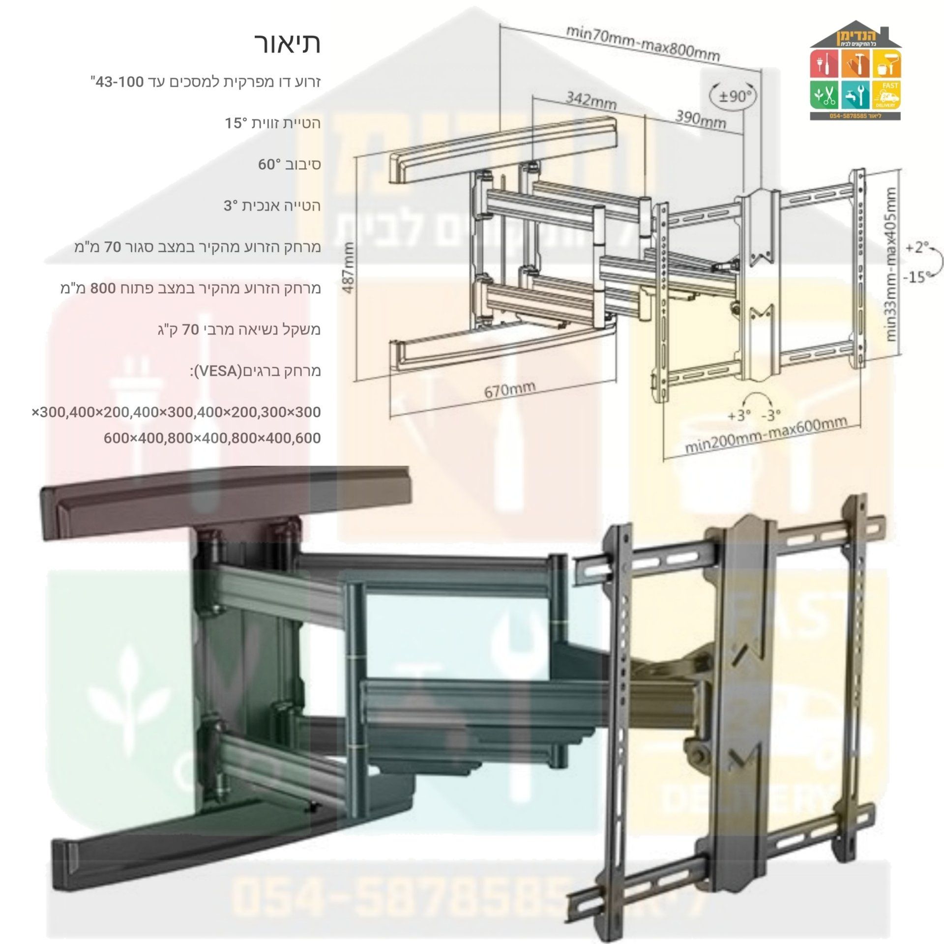 זרוע לטלוויזיה מתכווננת
