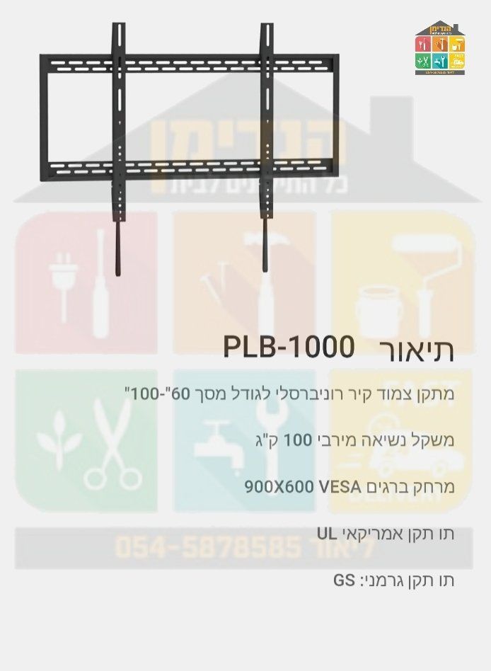 מתלה קיר לטלוויזיה עד 100 קג