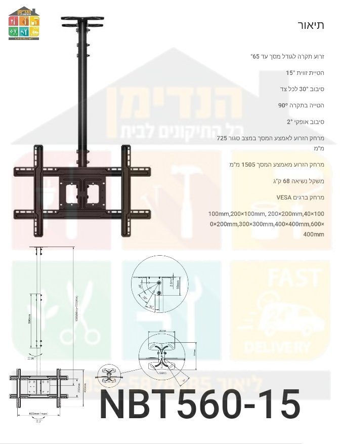 זרוע לטלוויזיה מהתקרה