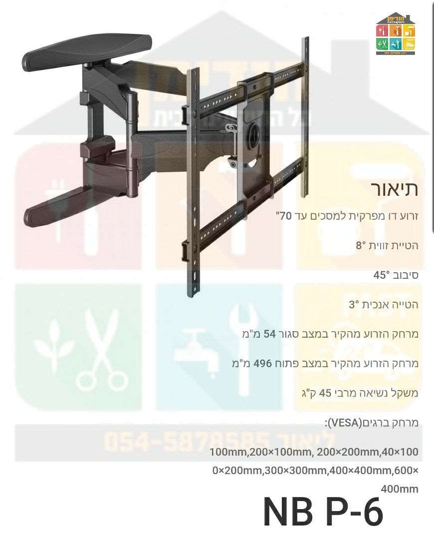 זרוע מתכווננת לטלוויזיה