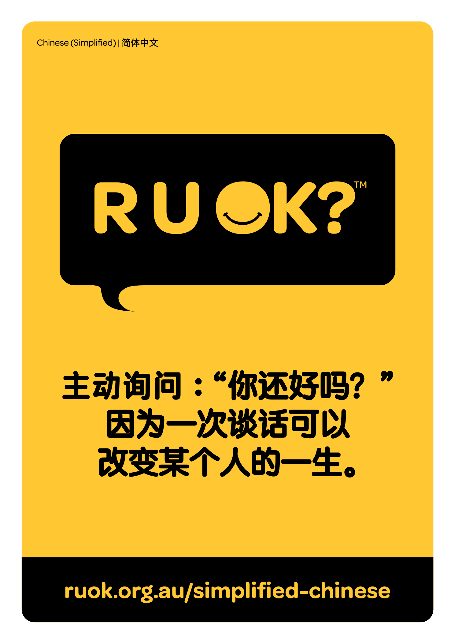 R U OK? poster in Chinese (Simplified)