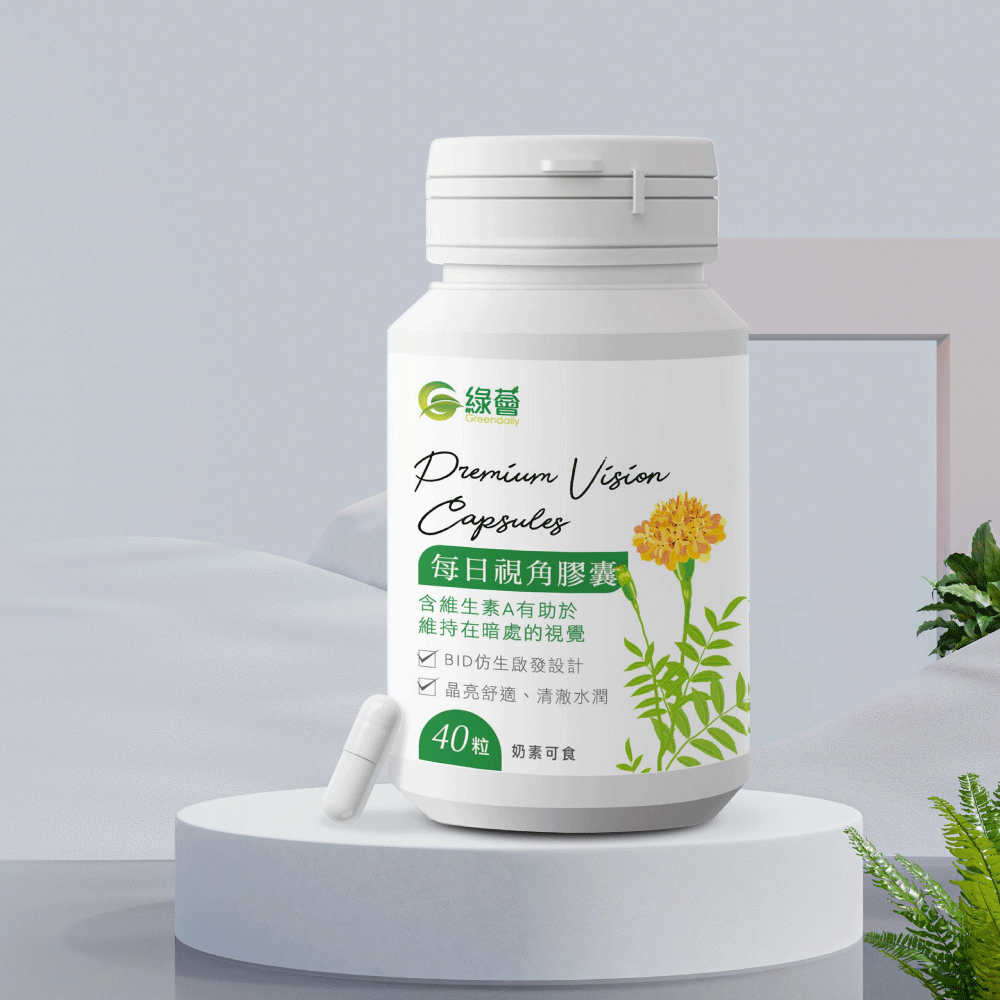 每日視角膠囊