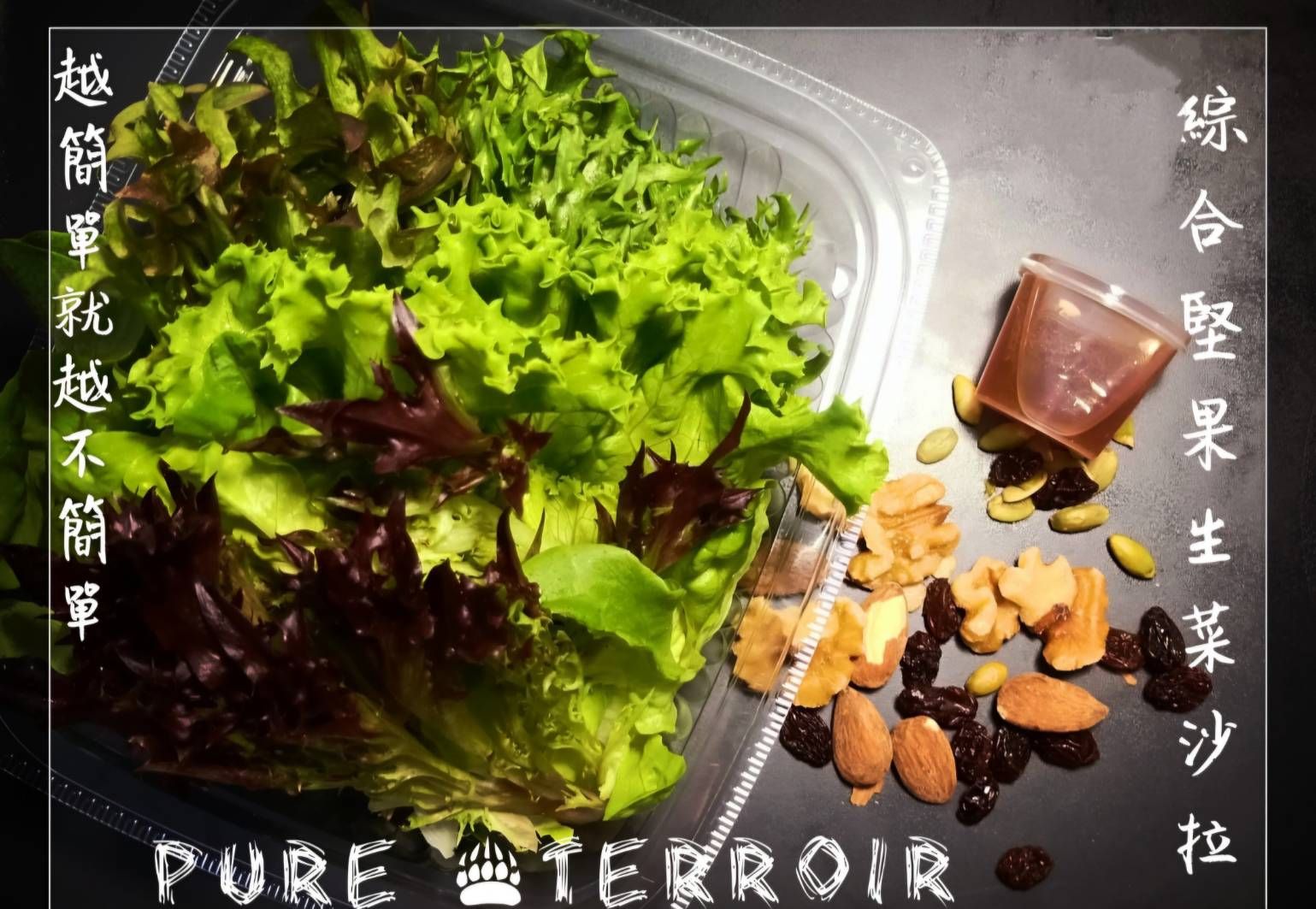 綜合堅果嫩雞胸生菜沙拉