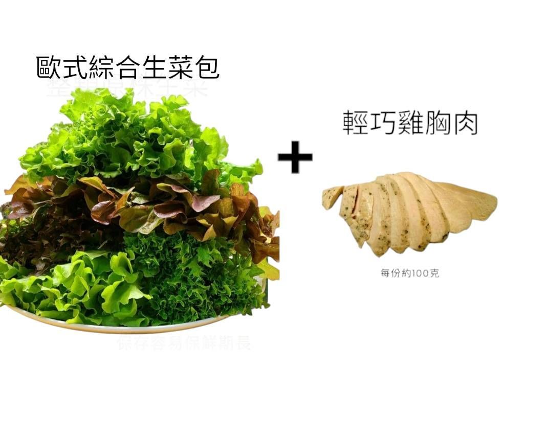 【全新生活陽光水耕生菜】綜合堅果嫩雞胸生菜沙拉-6盒入 【免運優惠中】