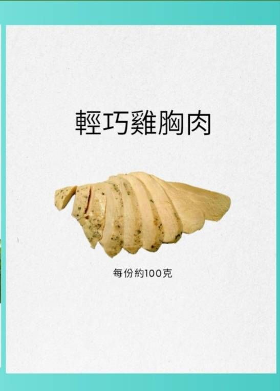 鮮嫩雞胸肉100g