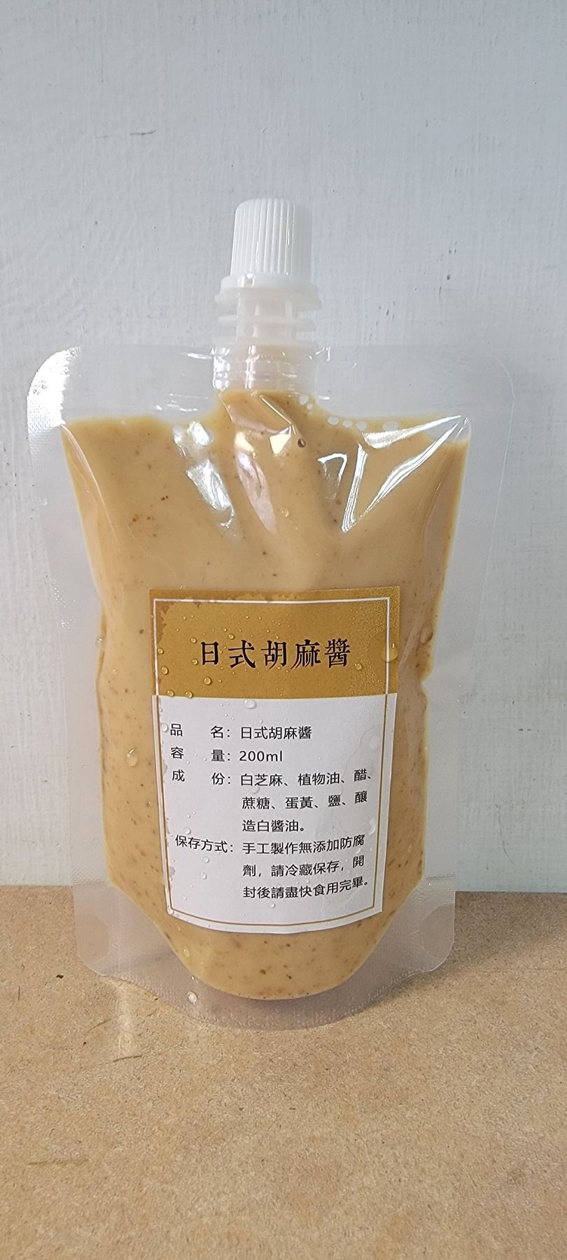 日式胡麻醬