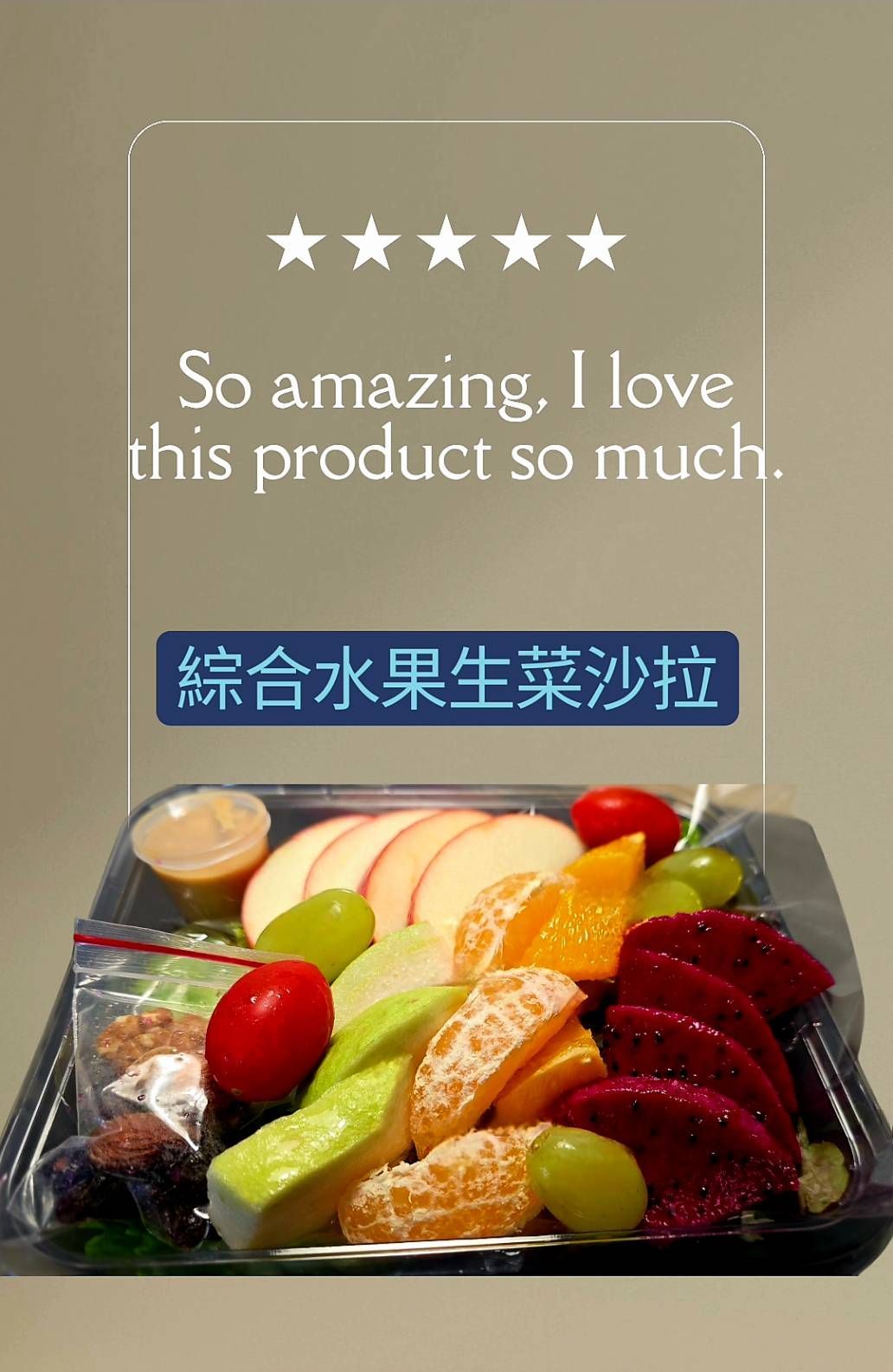 【全新生活陽光水耕生菜】季節綜合水果生菜沙拉-4盒入 【免運優惠中】