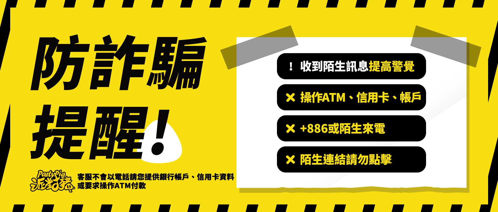 派對豬 ｜爆汁豬肉條人氣團購 超高現金回饋！