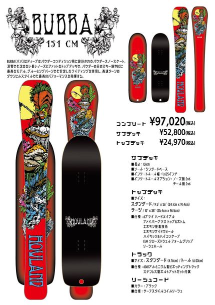 楽天市場】HOVLAND SNOWSKATE BUBBA 151CM COMPLETE