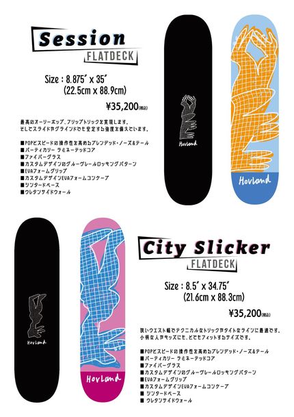 Hovland Snowskates Japan | ホブランド スノースケーツ ジャパン