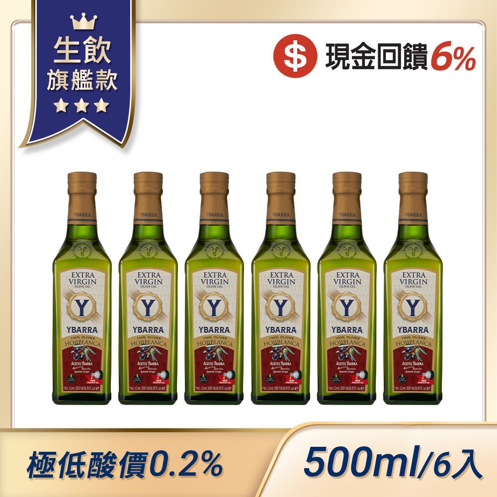 【美安大會】6入組 生飲旗艦款 西班牙原裝 100%單一品種特級冷壓初榨橄欖油500ml 玻璃瓶 原裝進口