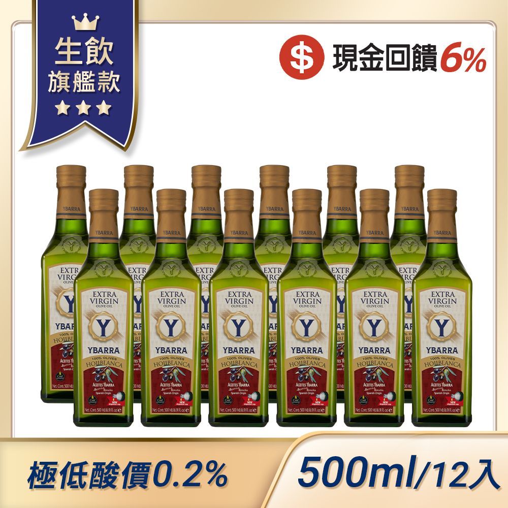 【美安大會】12入組 生飲旗艦款 西班牙原裝 100%單一品種特級冷壓初榨橄欖油500ml 玻璃瓶 原裝進口