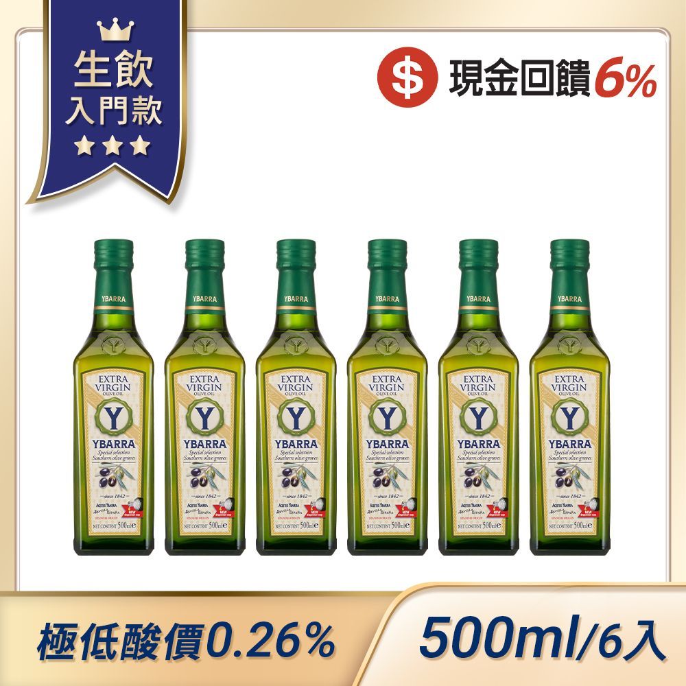 【美安大會】6入組 生飲入門款 西班牙原裝 100%特級冷壓初榨橄欖油500ml 玻璃瓶 原裝進口