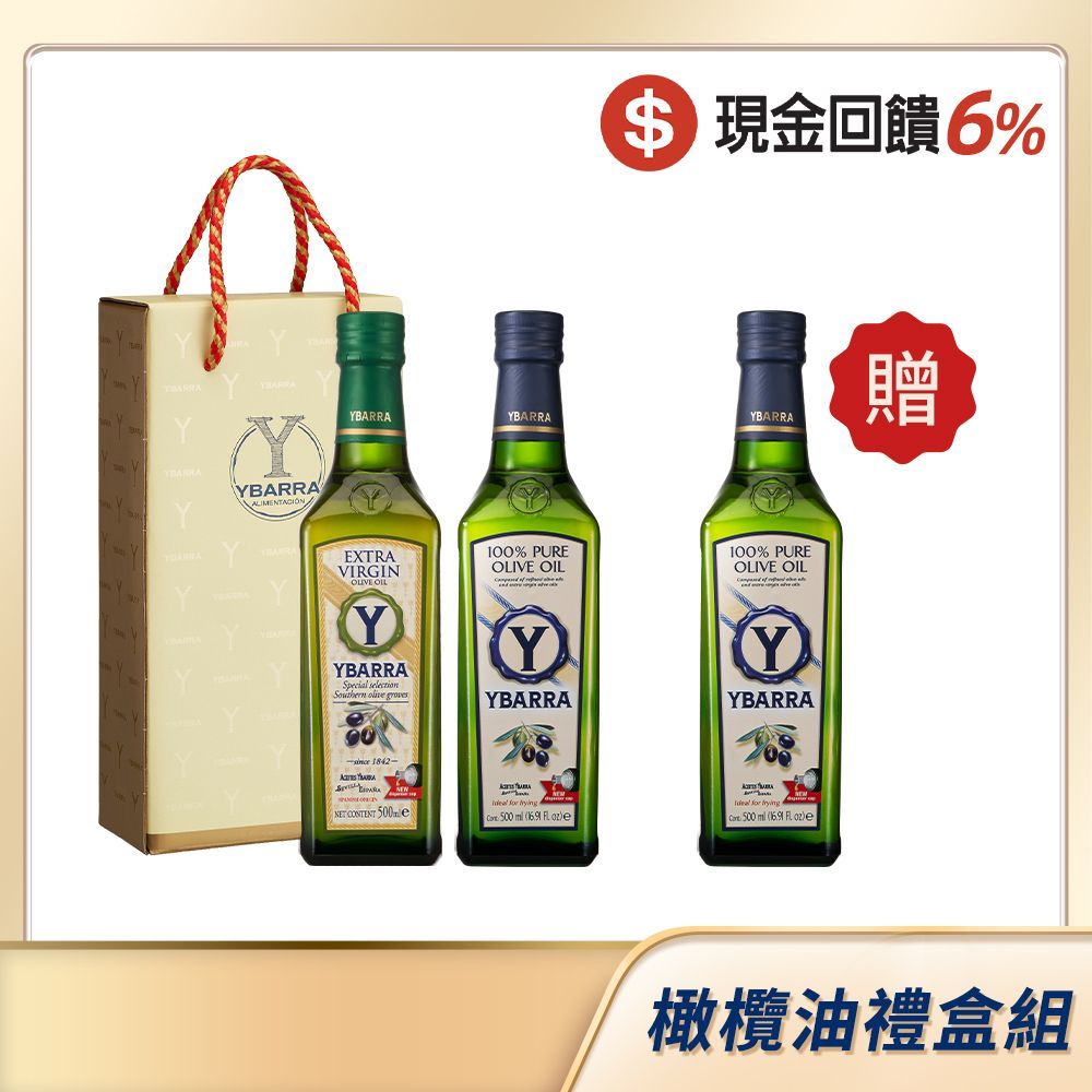 【期間限定2入禮盒組】西班牙YBARRA 純橄欖油 + 特級冷壓初榨橄欖油 加贈 純橄欖油 500ml 原裝進口 送禮 伴手禮