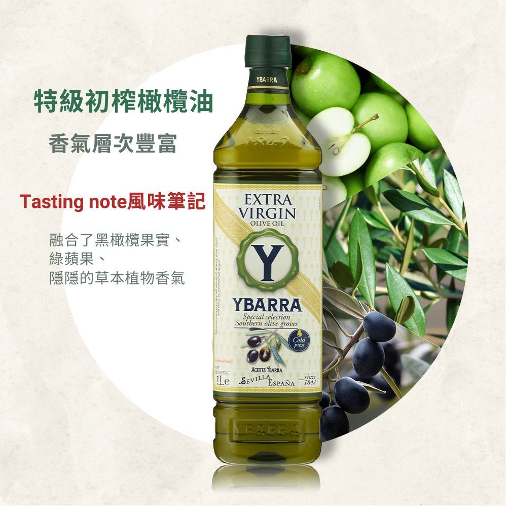 【西班牙YBARRA】生飲級 100%特級冷壓初榨橄欖油 1000ml 食品級塑膠瓶 原裝進口