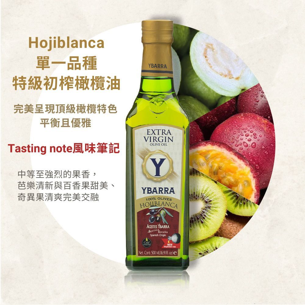 【西班牙YBARRA】生飲級 100%特級冷壓初榨橄欖油 500ml Hojiblanca 單一品種 玻璃瓶 原裝進口