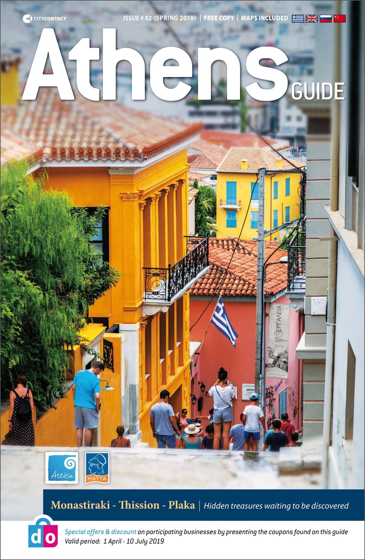 Athens Guide - διαφήμιση στους τουρίστες