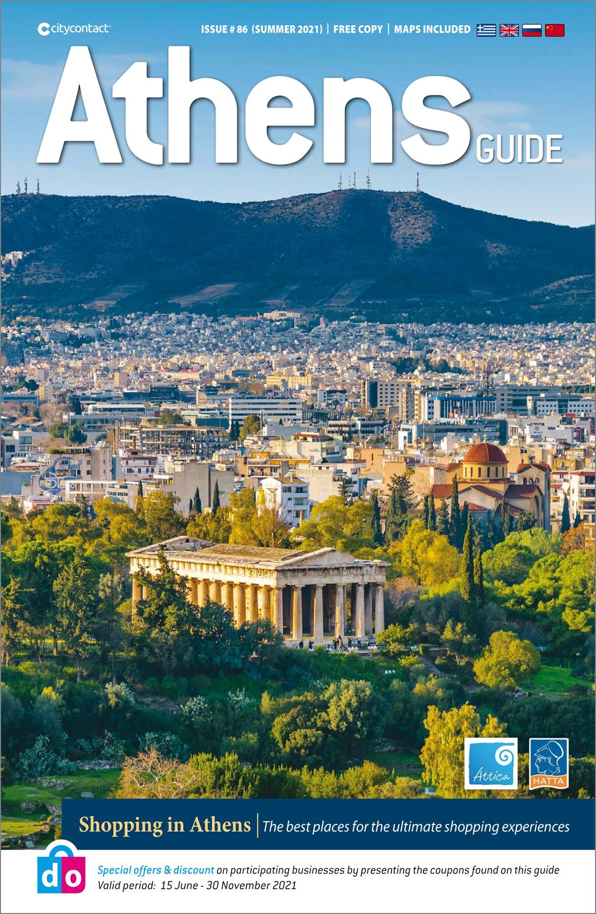 Athens Guide - διαφήμιση στους τουρίστες