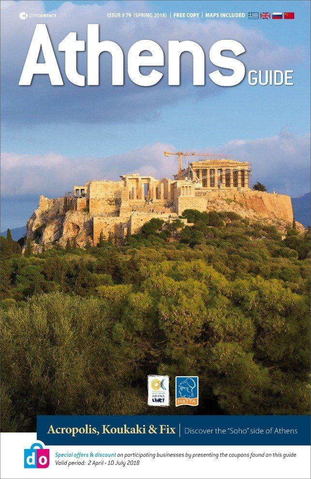 Athens Guide - διαφήμιση στους τουρίστες