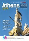 Athens Guide - διαφήμιση στους τουρίστες