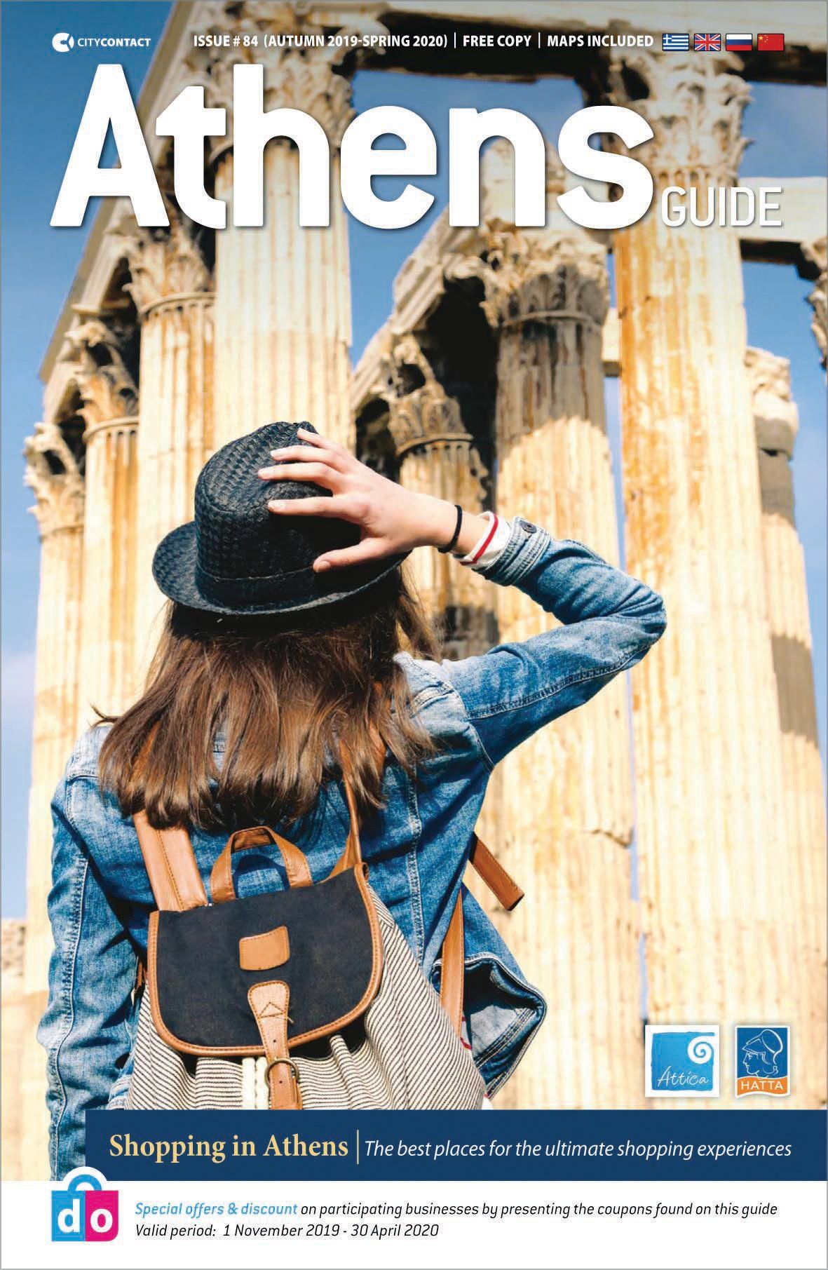 Athens Guide - διαφήμιση στους τουρίστες