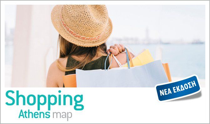 χάρτης της Αθήνας για αγορές