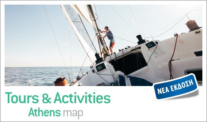 Ένας χάρτης της Αθήνας με δραστηριότητες