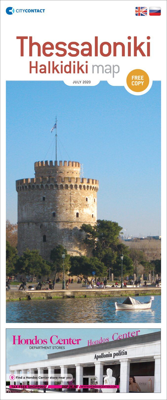 Χάρτης της Θεσσαλονίκης, Thessaloniki & Halkidiki Map