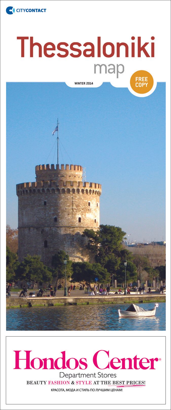 Χάρτης της Θεσσαλονίκης, Thessaloniki & Halkidiki Map