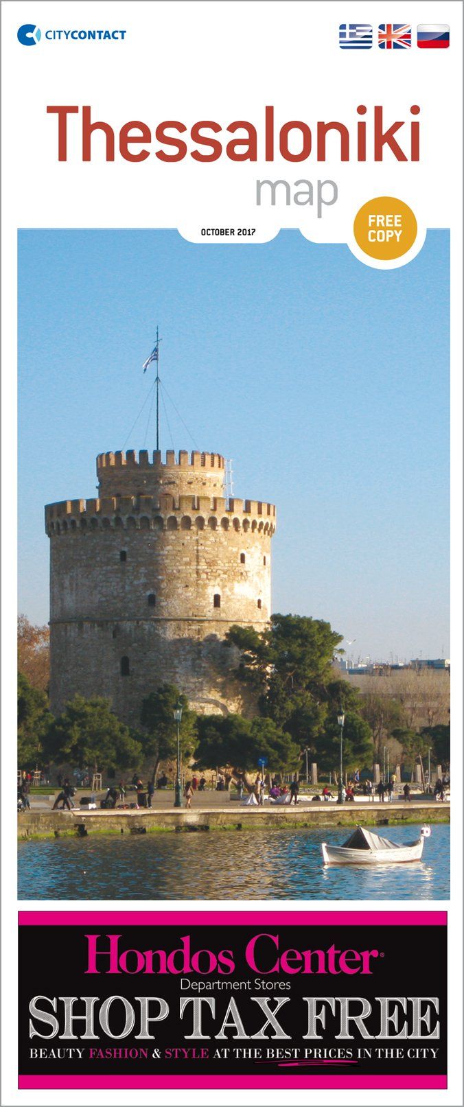 Χάρτης της Θεσσαλονίκης, Thessaloniki & Halkidiki Map