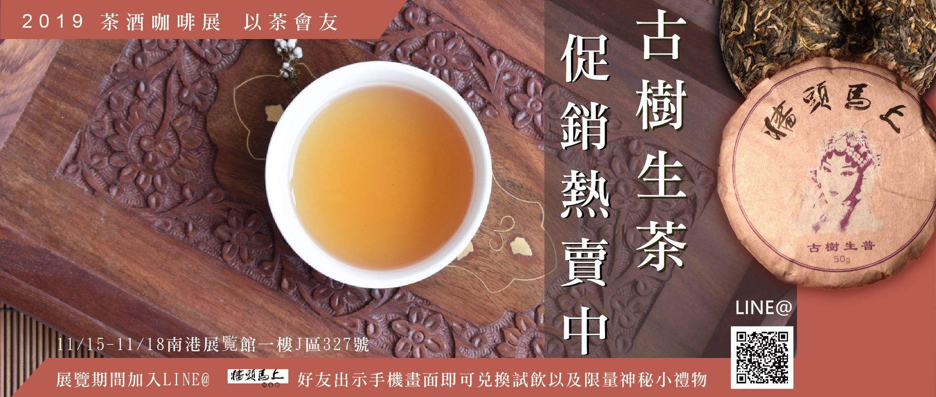 Tea advertisement with a teacup of golden tea on a wooden surface, with a tea cake to the right.