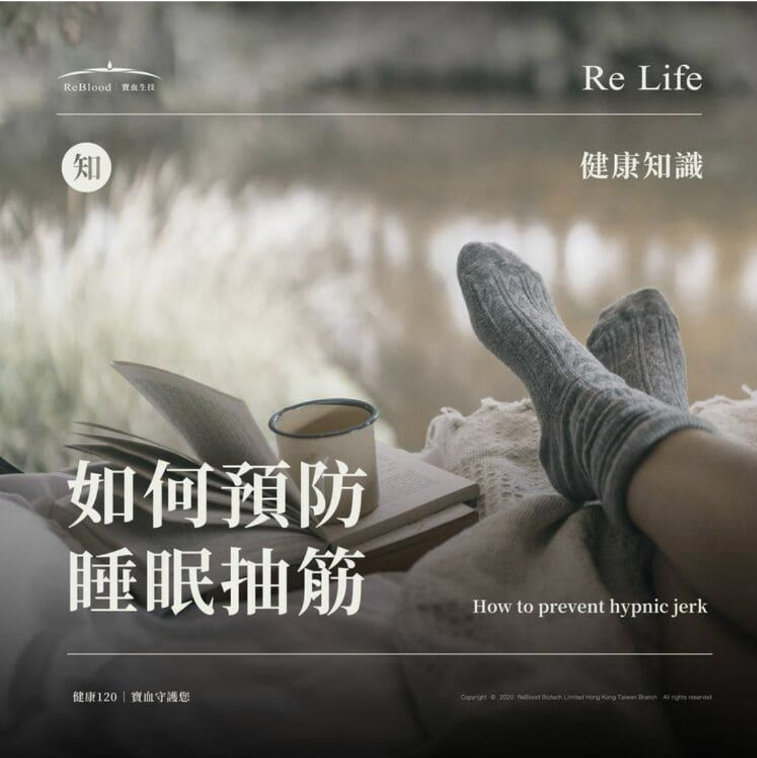 如何預防睡眠抽筋，襪子穿在腳上保暖