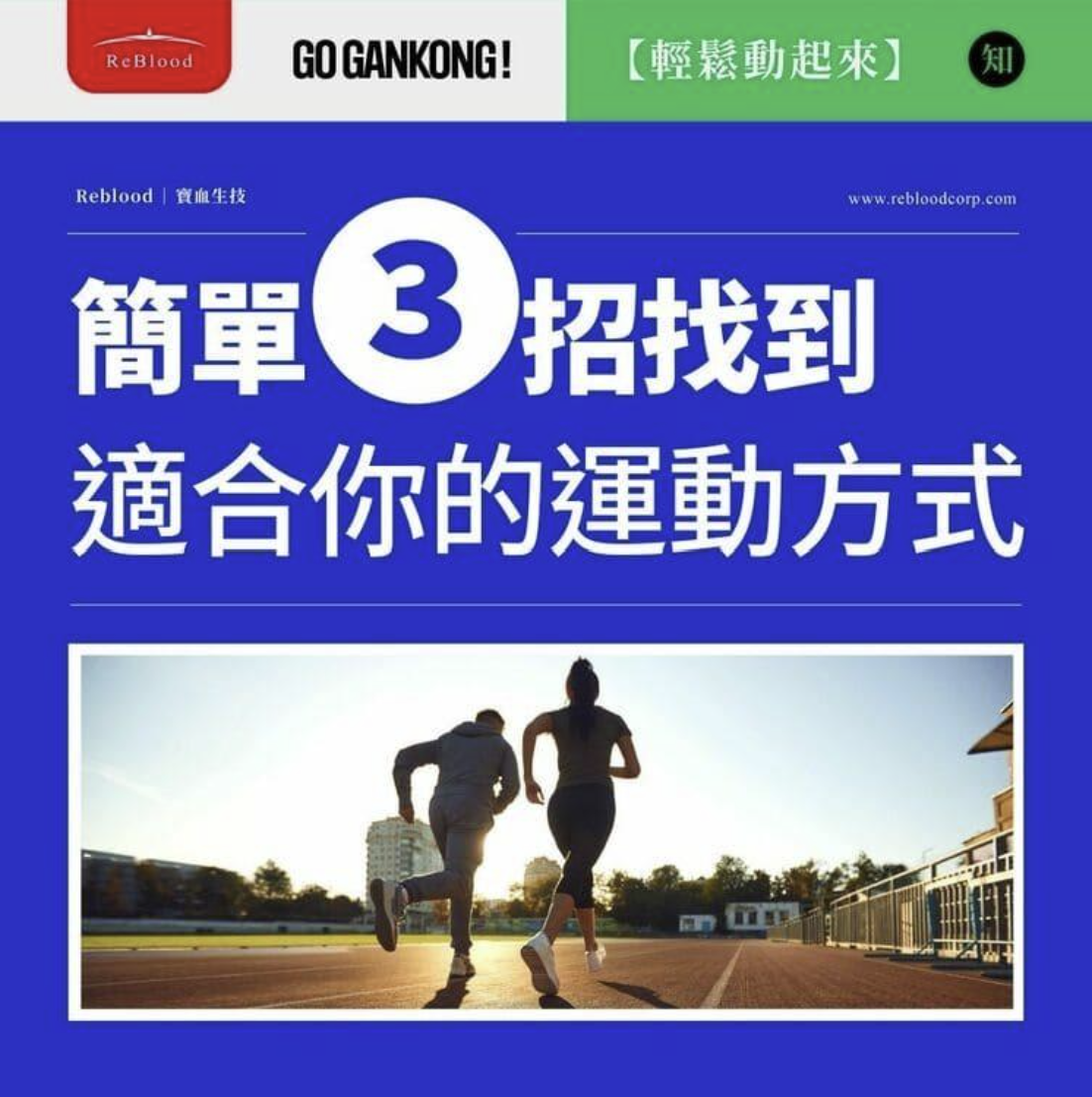  3招找到適合你的運動方式