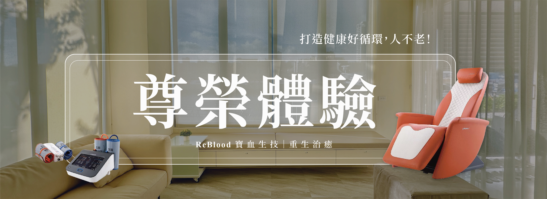 微循環體驗｜找回身體良好的循環，建立體內健康環境。