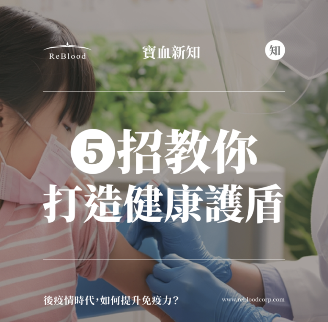 5招教你打造健康後盾