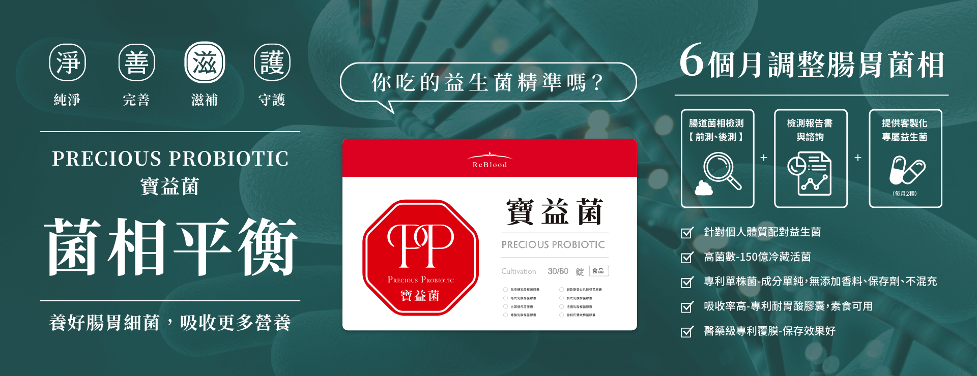 高活菌客製化益生菌產品廣告,專利單株菌支持健康,獨特配方助力腸道健康,提升活力,適合客製化益生菌方案需求。