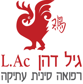 גיל דהן רפואה סינית