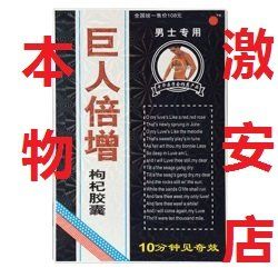 巨人倍増 正規品